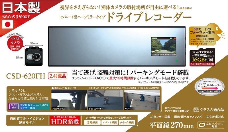 dash camera CSD-620FH 734364