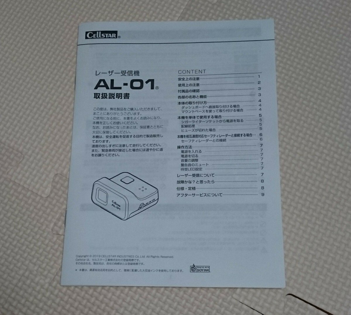 AL-01 radar detector 440422