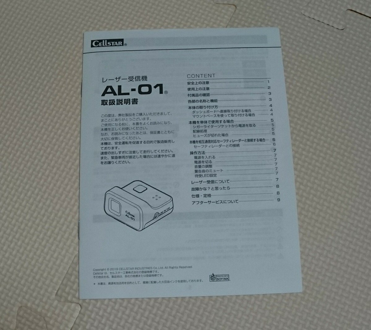 AL-01 radar detector 458314