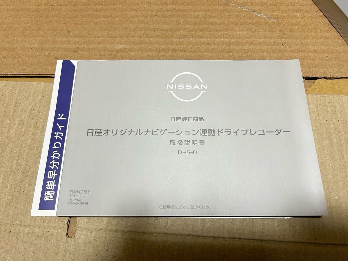 Nissan dash camera DH5-D 179414