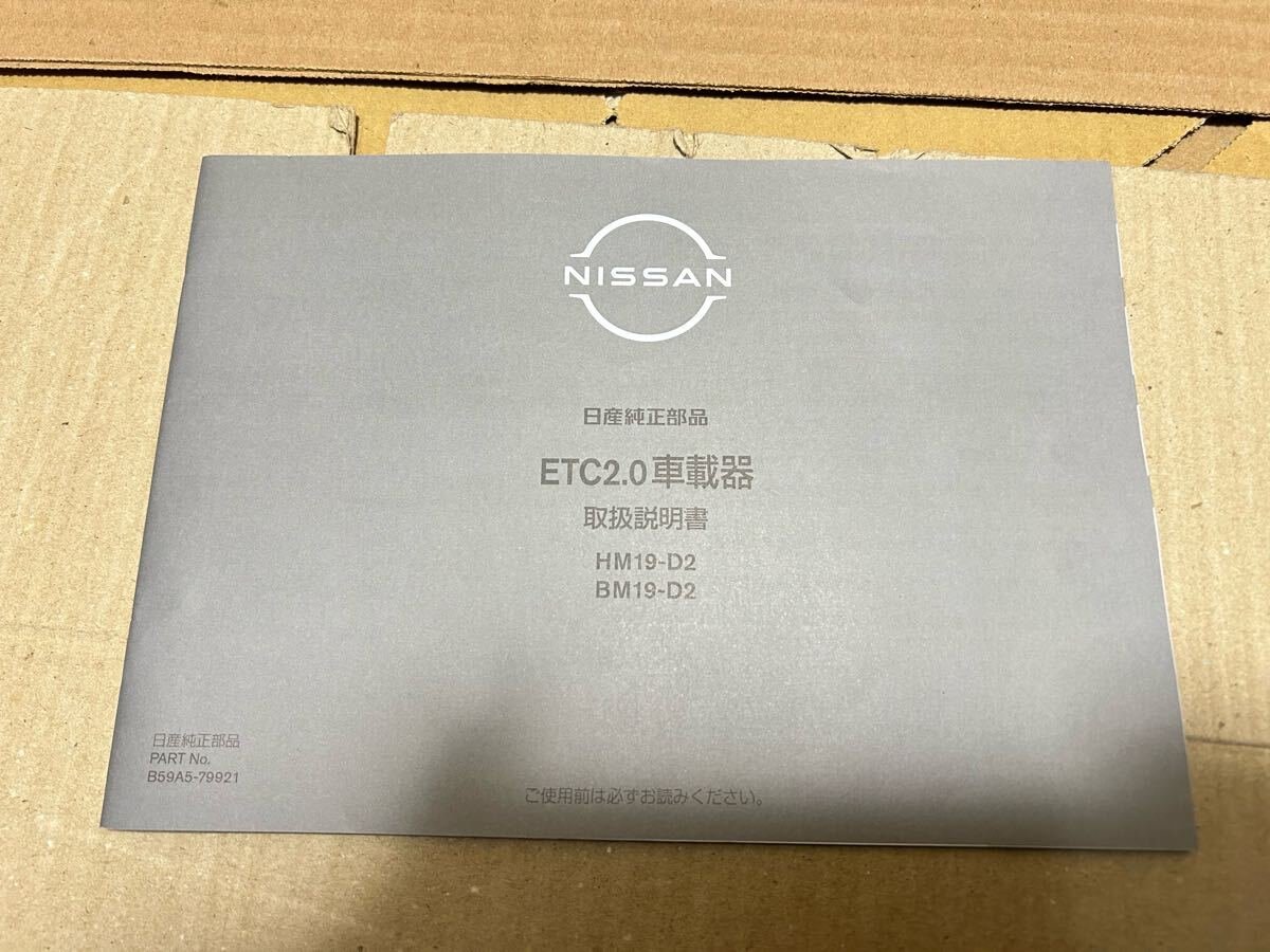 Nissan ETC2.0 HM19-D2 BM19-D2 2018 11 193230