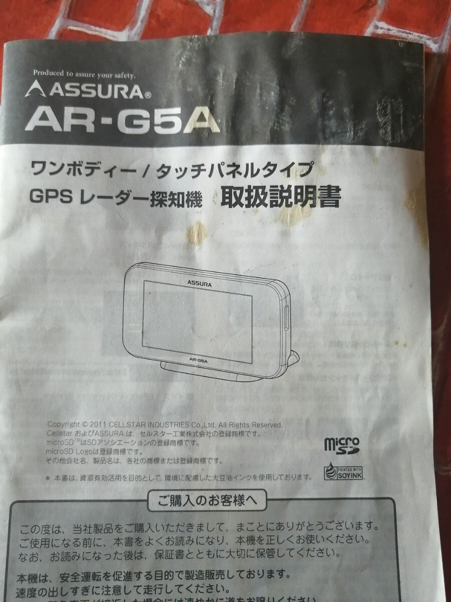 radar detector AR-G5Ａ 842136