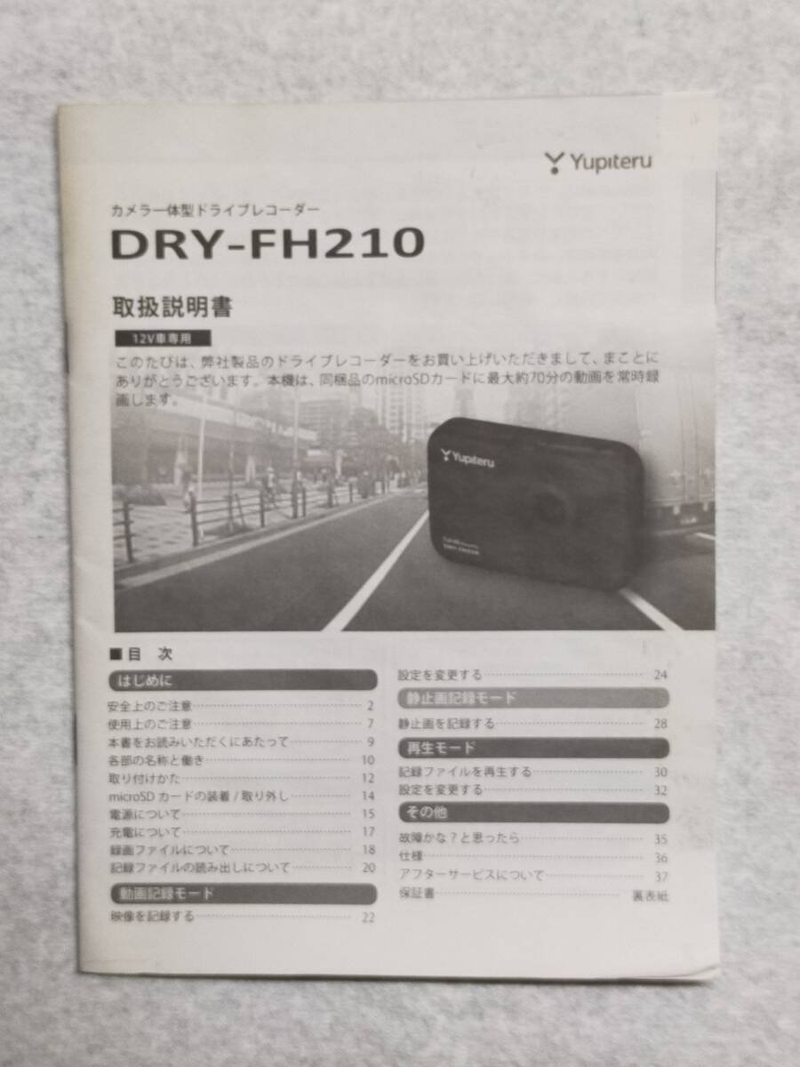 Yupiteru DRY-FH210 208806