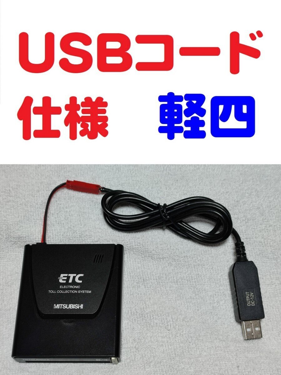 ETC Mitsubishi EP-9U5.V USB 338997