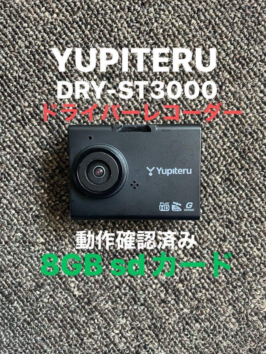 DRY-ST3000 dash camera 8GB SD 746679