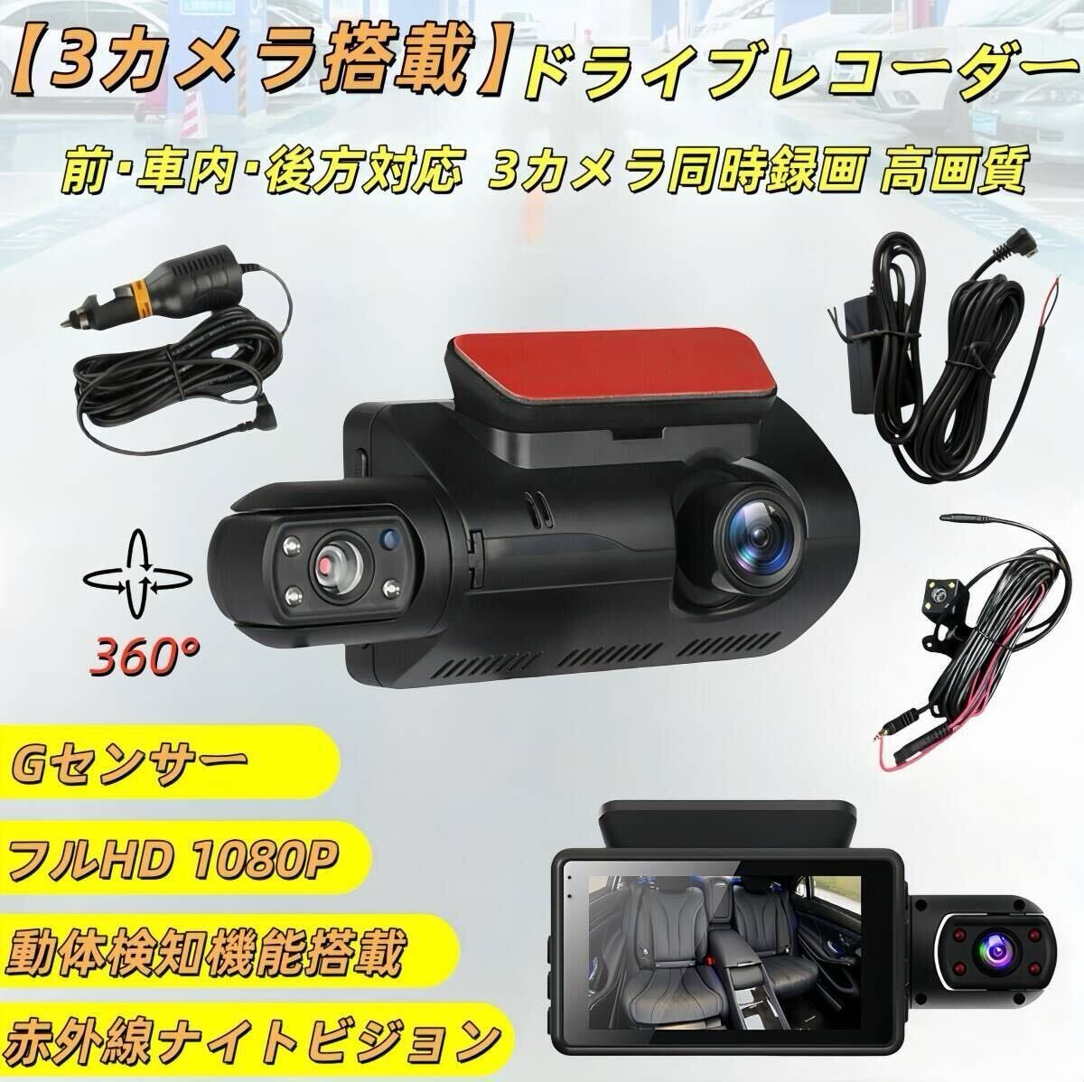 3 dash camera 1080FHD HDR 12V/24V 024396