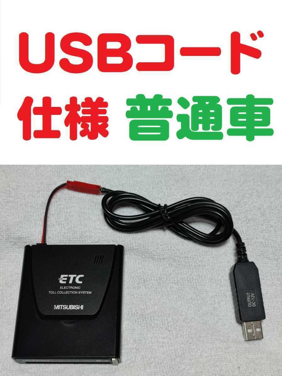 ETC Mitsubishi EP-9U5.V USB 018527