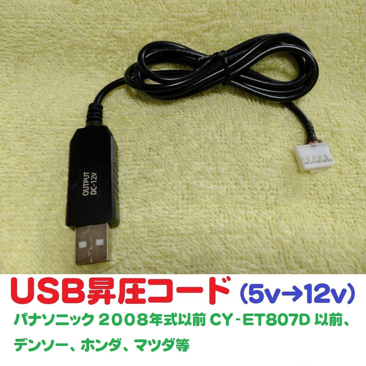 USB 5V-12V ETC 2008 .CY-ET807D USB 233508