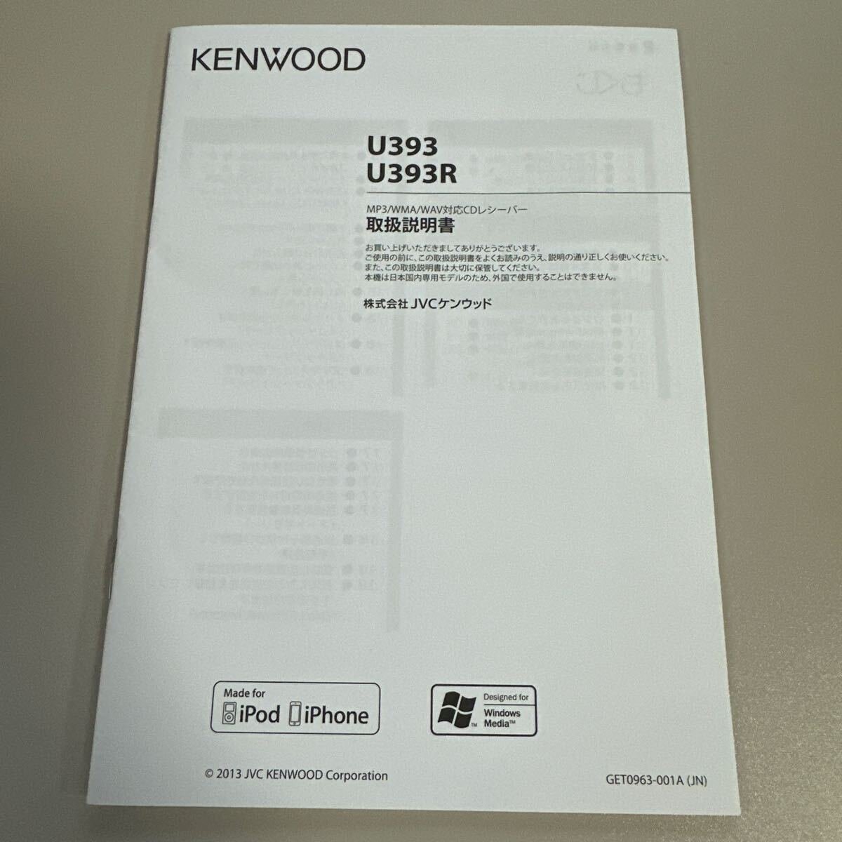 KENWOOD U393 U393R MP3/WMA/WAV CD 2013 490000