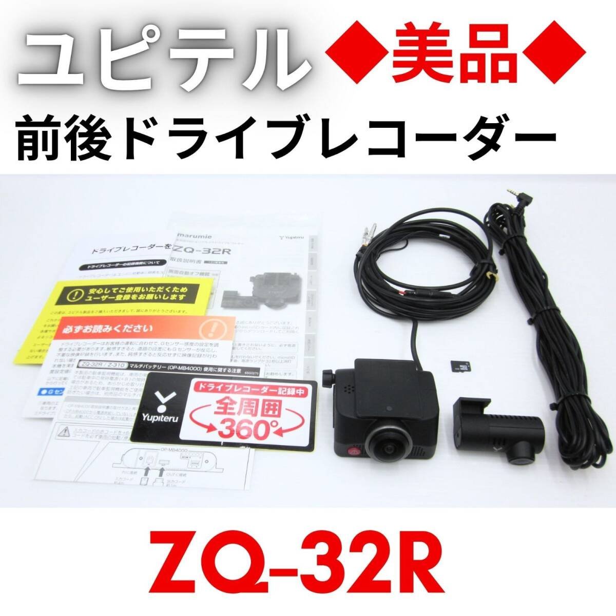 ZQ-32R 360°& dash camera marumie 946862