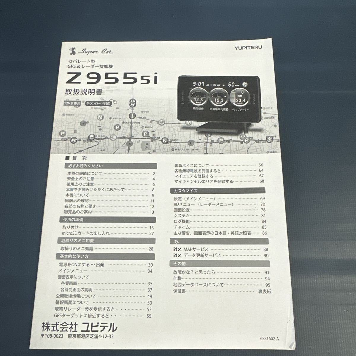 Super Cat GPS＆ radar detector Z955si 798030