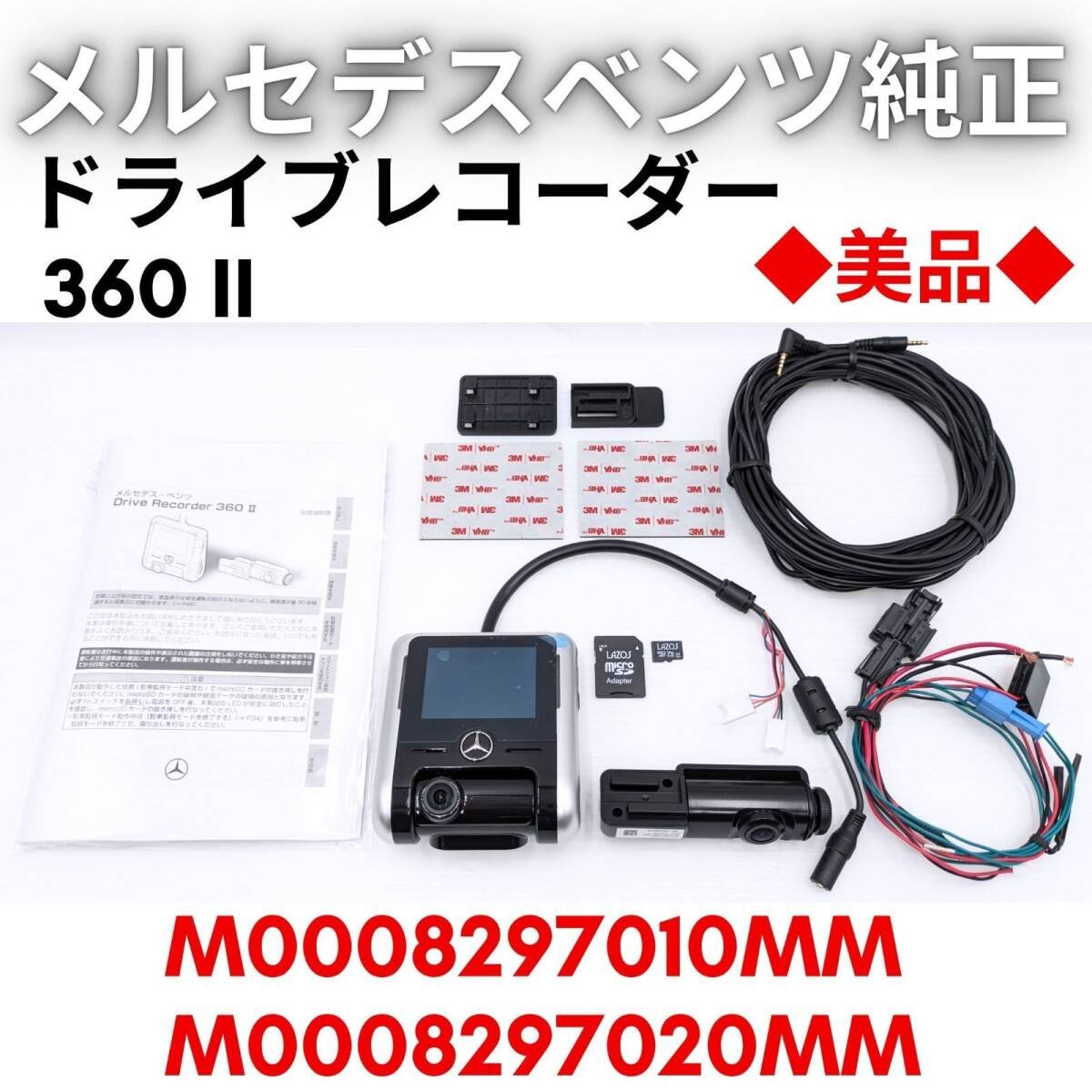 dash camera 360 II 360° M0008297010MM+M0008297020MM 205243
