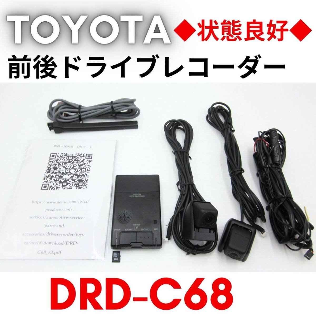 Toyota dash camera DRD-C68 2 086A4-00200 379201