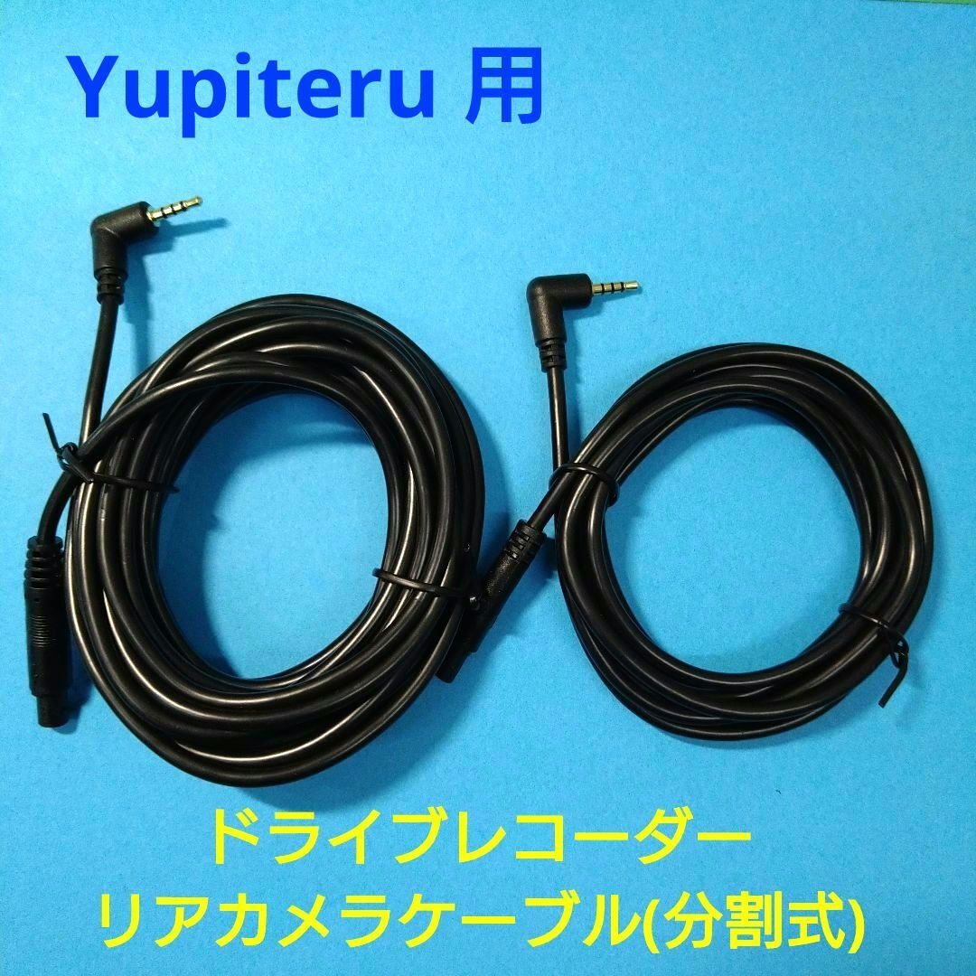 Yupiteru dash camera 7ｍ DRY-TW8700d DRY-TW7000d Y-220d Y-120d SN-TW72d S 733218