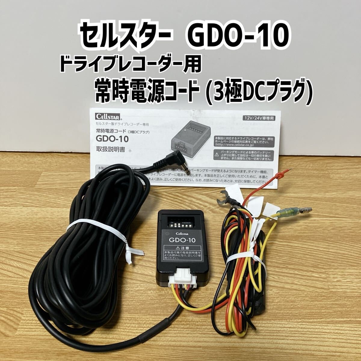 Cellstar GDO-10 dash camera 961834