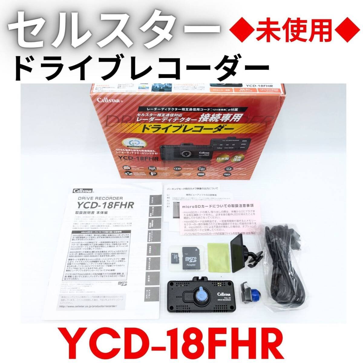 HD dash camera YCD-18FHR radar detector CSD-600FHR CELLSTAR 267376