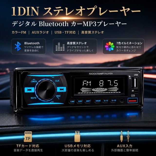 Bluetooth 1DIN MP3 B USB TF AUX FM 7 LED 489070