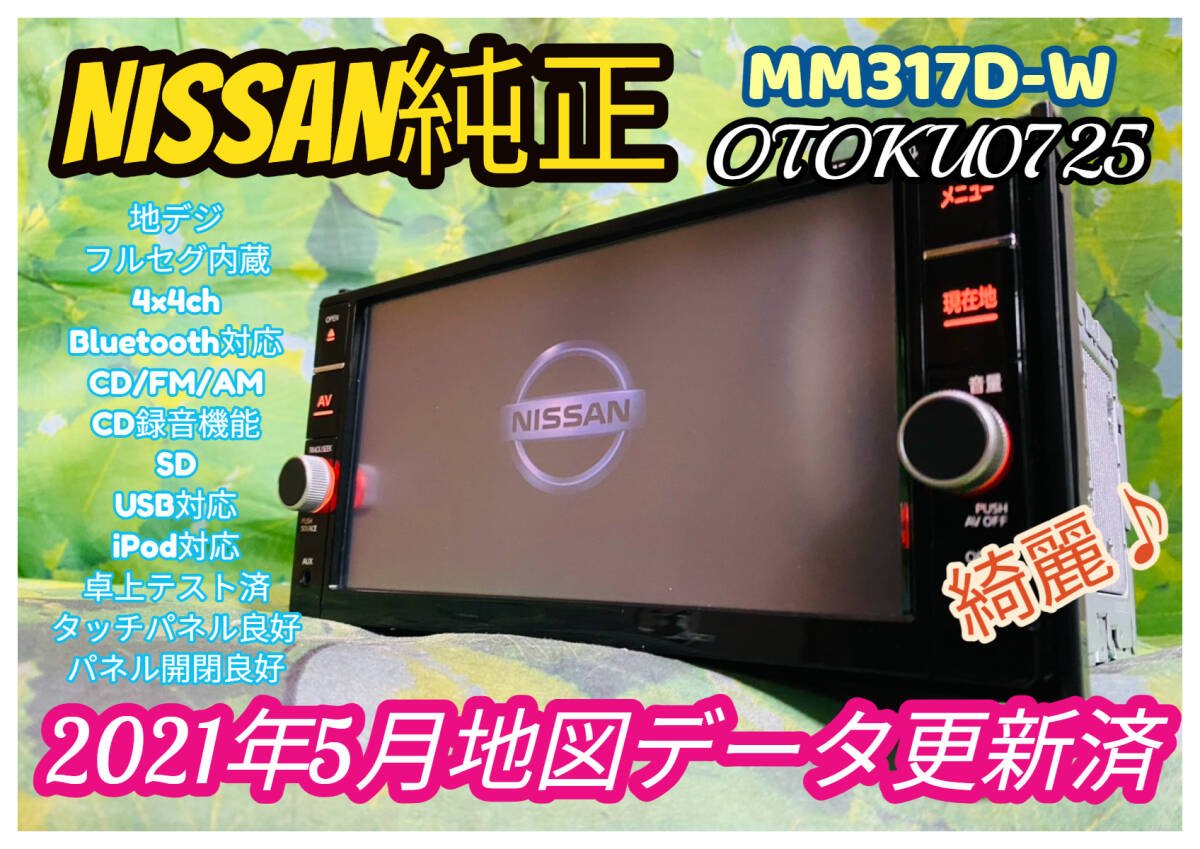2021 5 car navigation Nissan MM317D-W AM/FM/CD/DVD/SD/Bluetooth/ CD 490490
