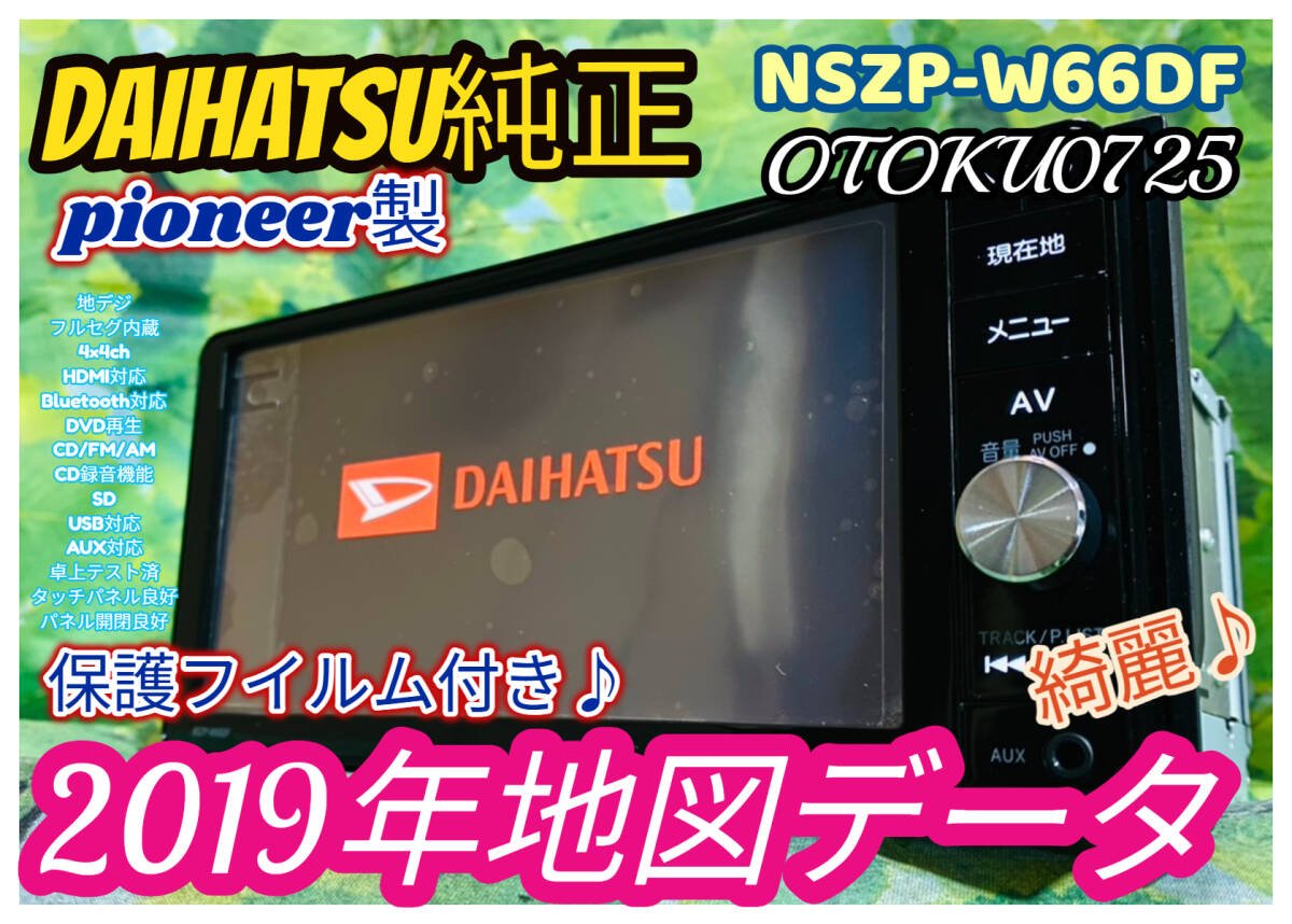 Daihatsu 2019 NSZP-W66DF DVD/AUX/USB/Bluetooth/ / /CD/FM/AM/SD 800278