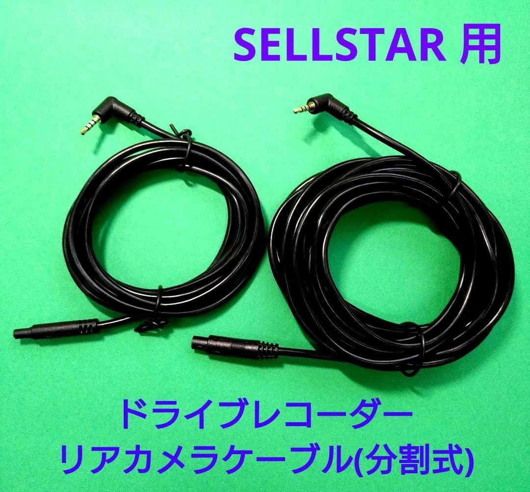 CELLSTAR dash camera 7ｍ CDS-790FHG GL-03AP CD-20 CS-32FH CS-91FH CS- 913278