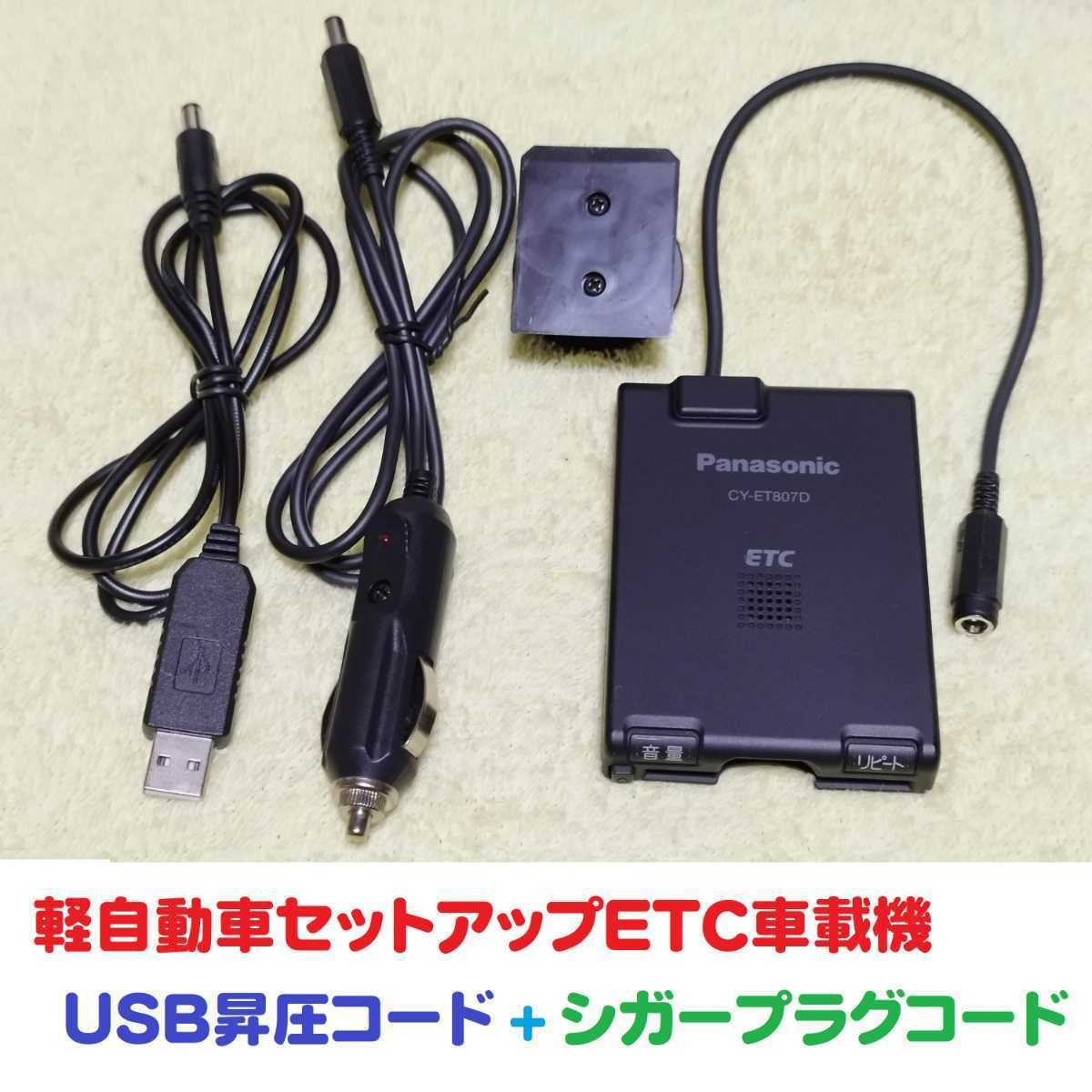 ETC CY-ET807D USB + 245432