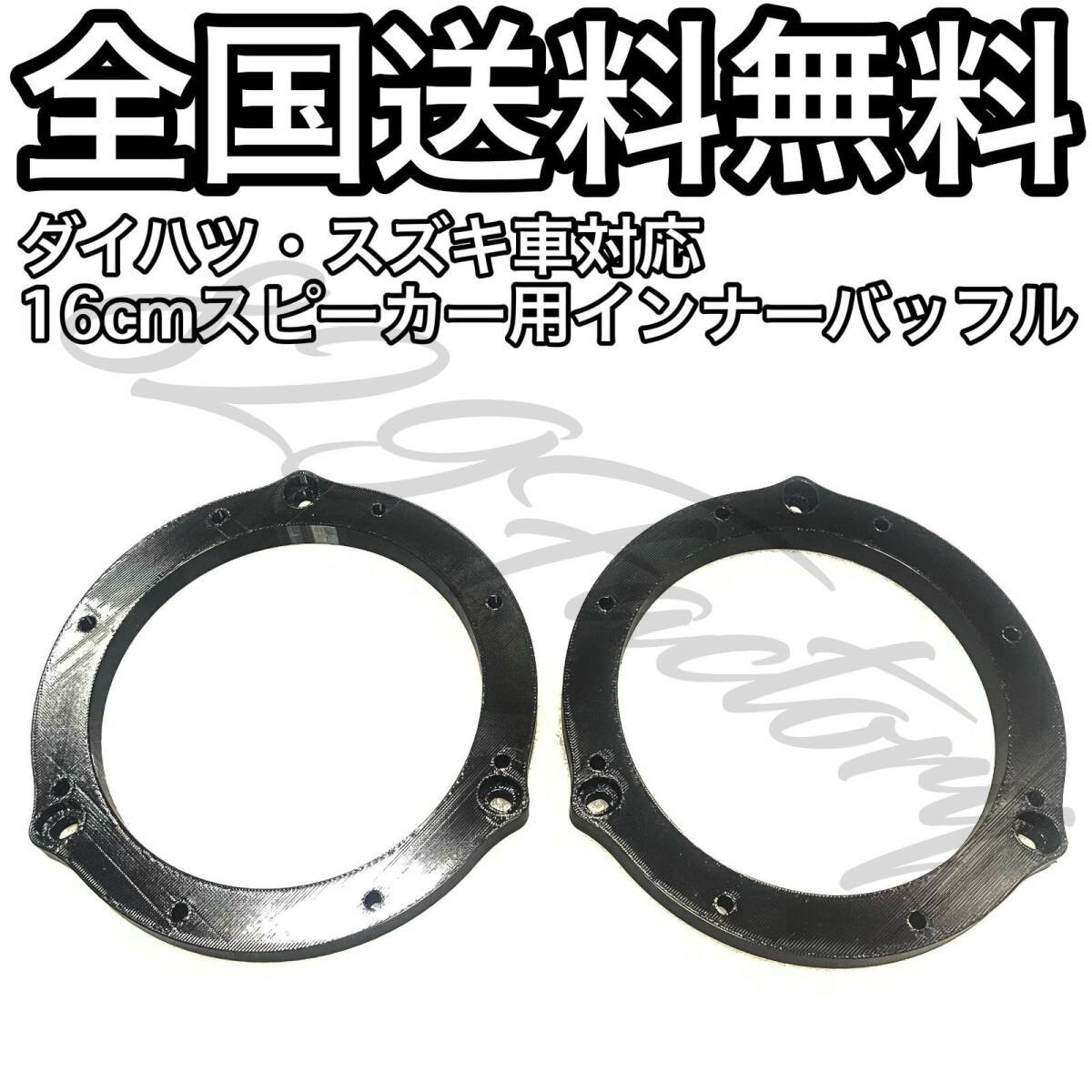 Daihatsu Suzuki 16cm PETG R 322716