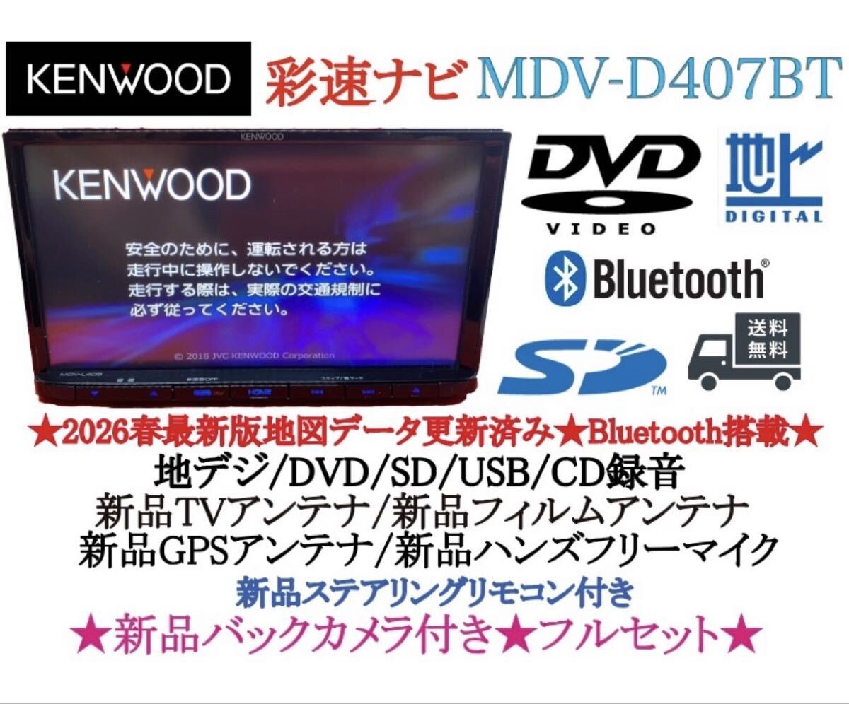 KENWOOD 2026 MDV-D407BT 355230
