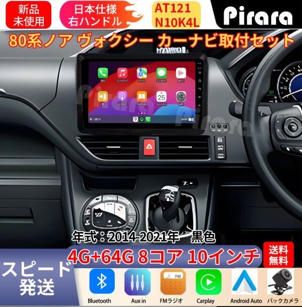 AT121 80 car navigation 10 8 4+64G Carplay 474141