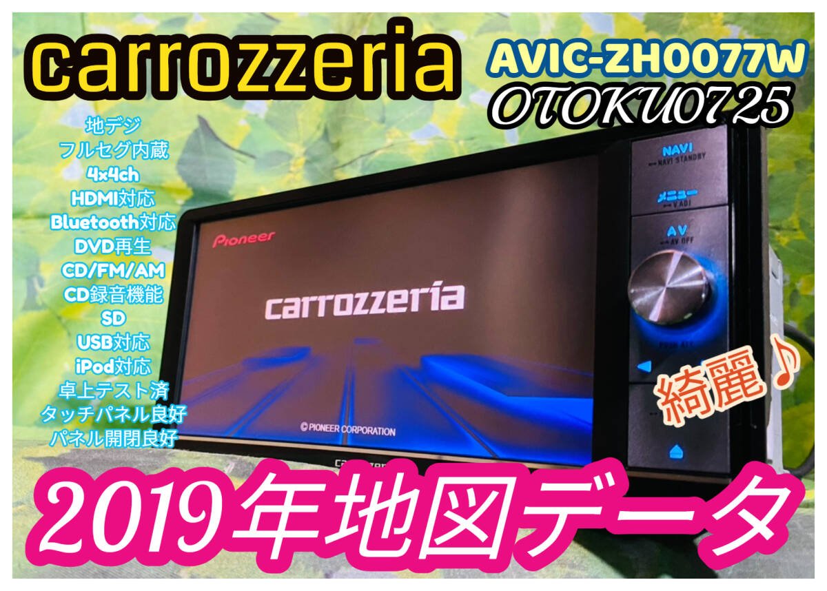 carrozzeria HDD AVIC-ZH0077W DVD HDMI CD Bluetooth SD 2019 495698