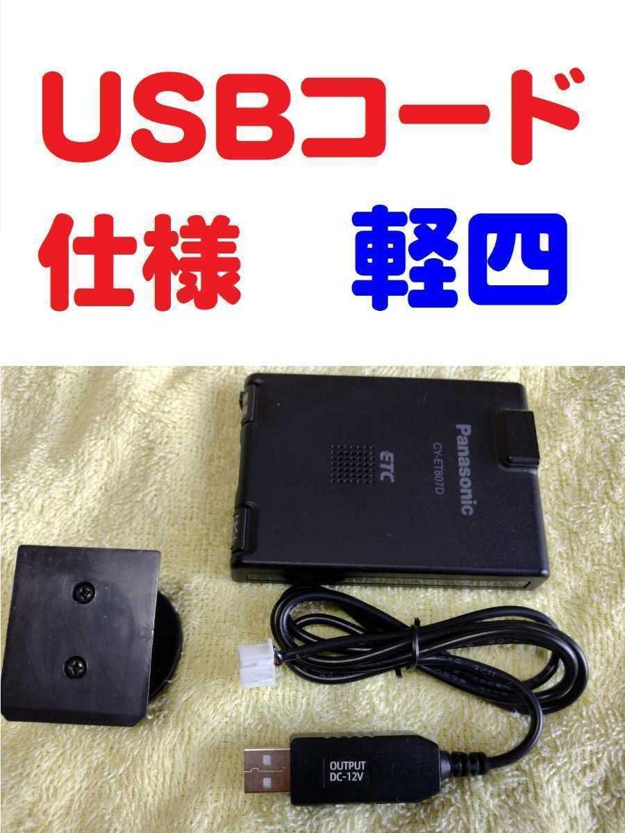 ETC CY-ET807D USB 514054