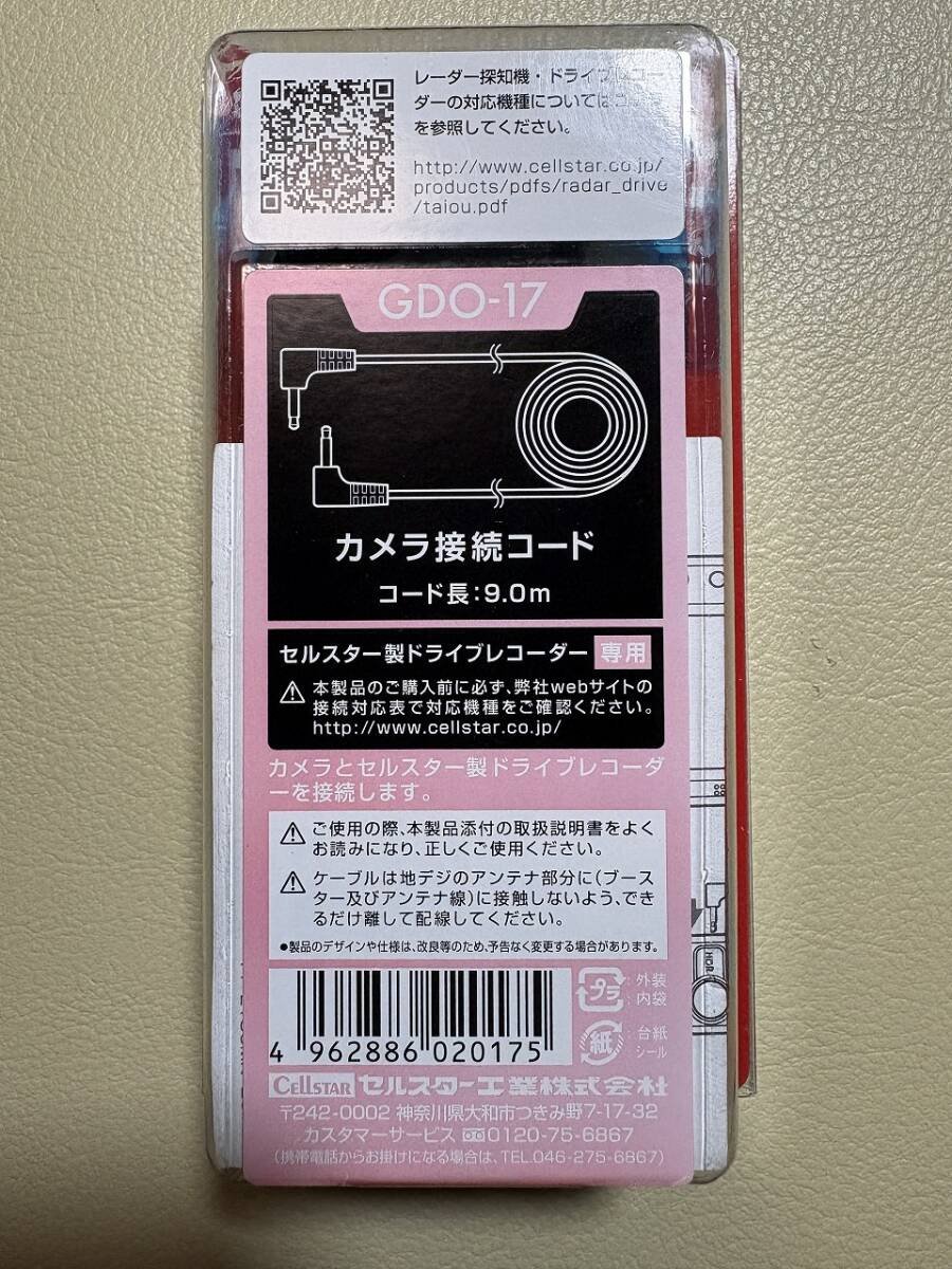 CELLSTAR GDO-17 9ｍ 625444