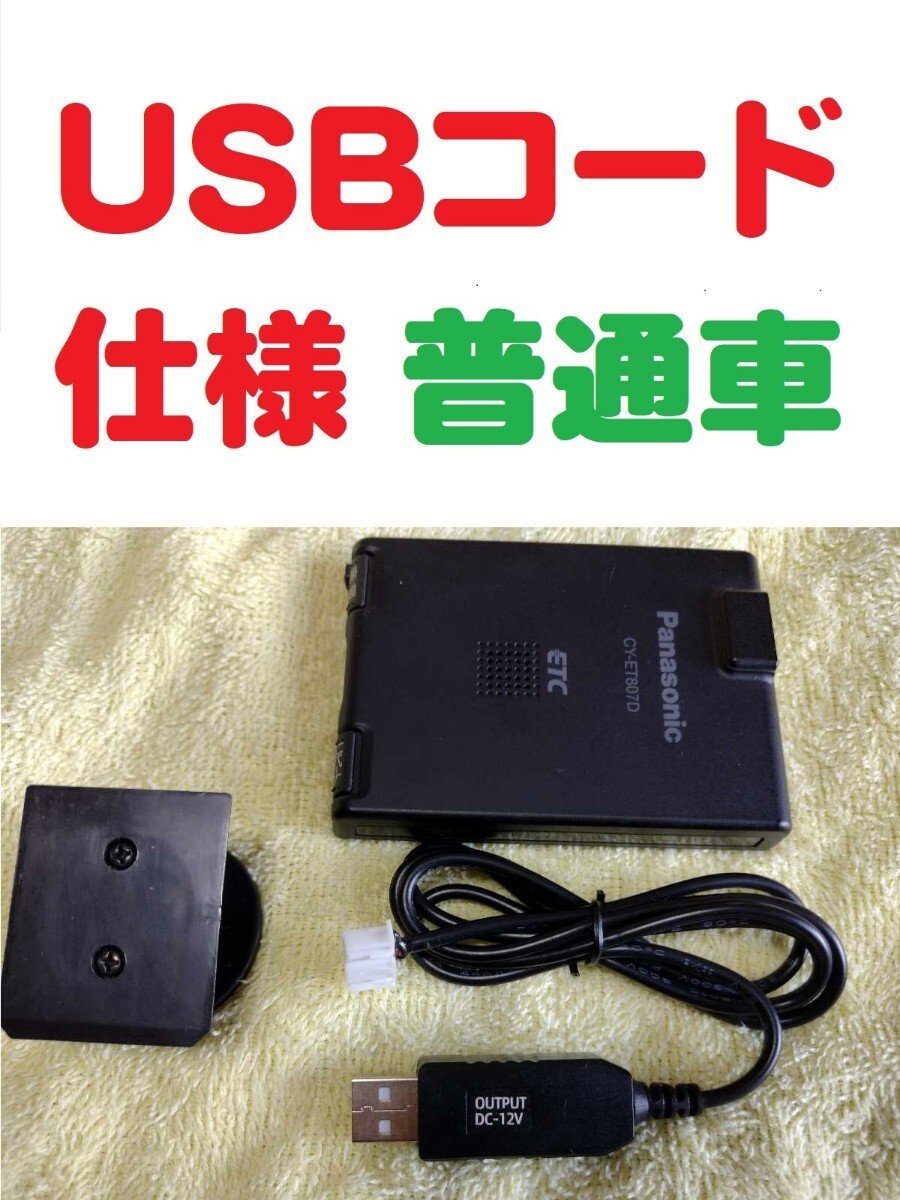 ETC CY-ET807D USB 680812