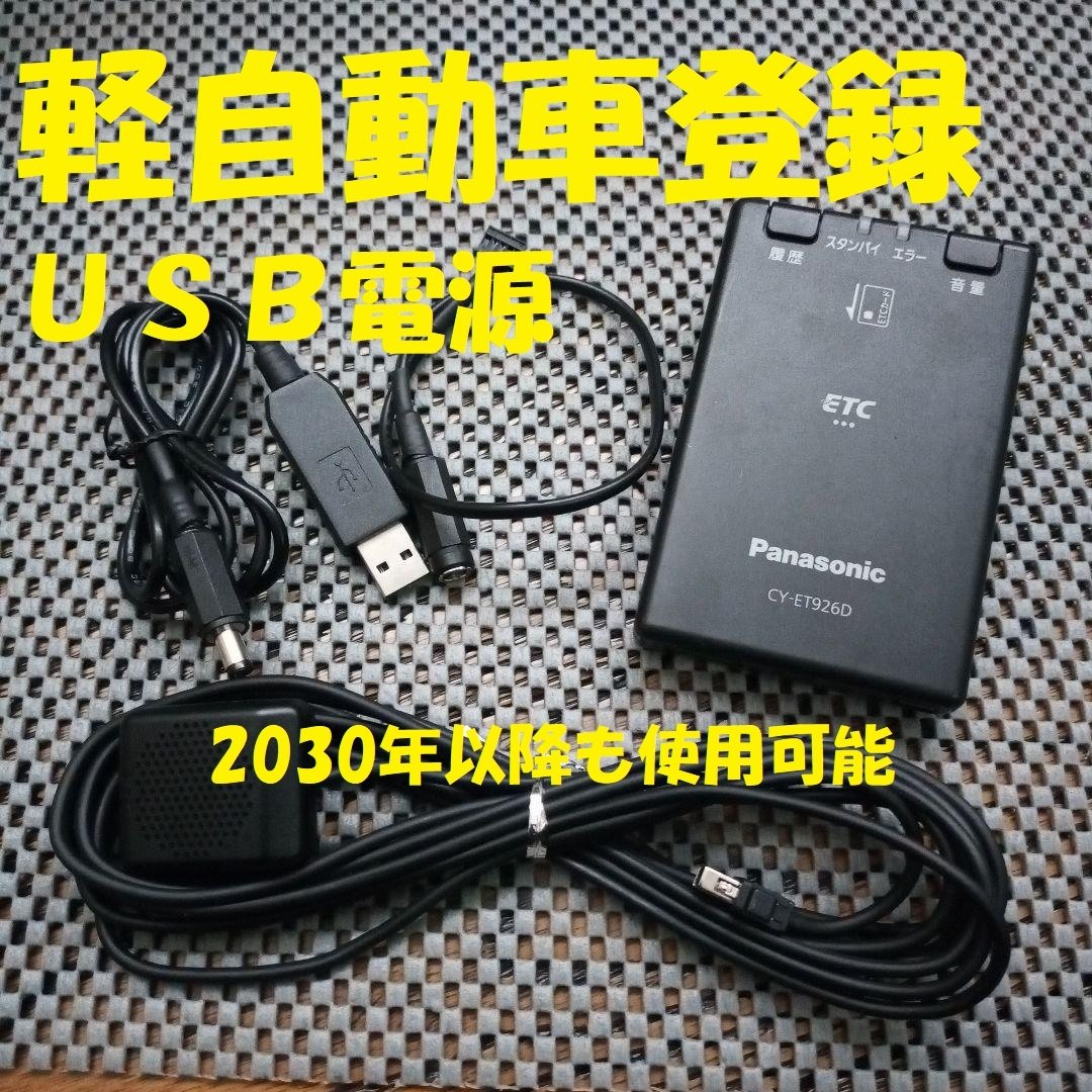 security 2030 CY-ET926D ETC USB or 757907