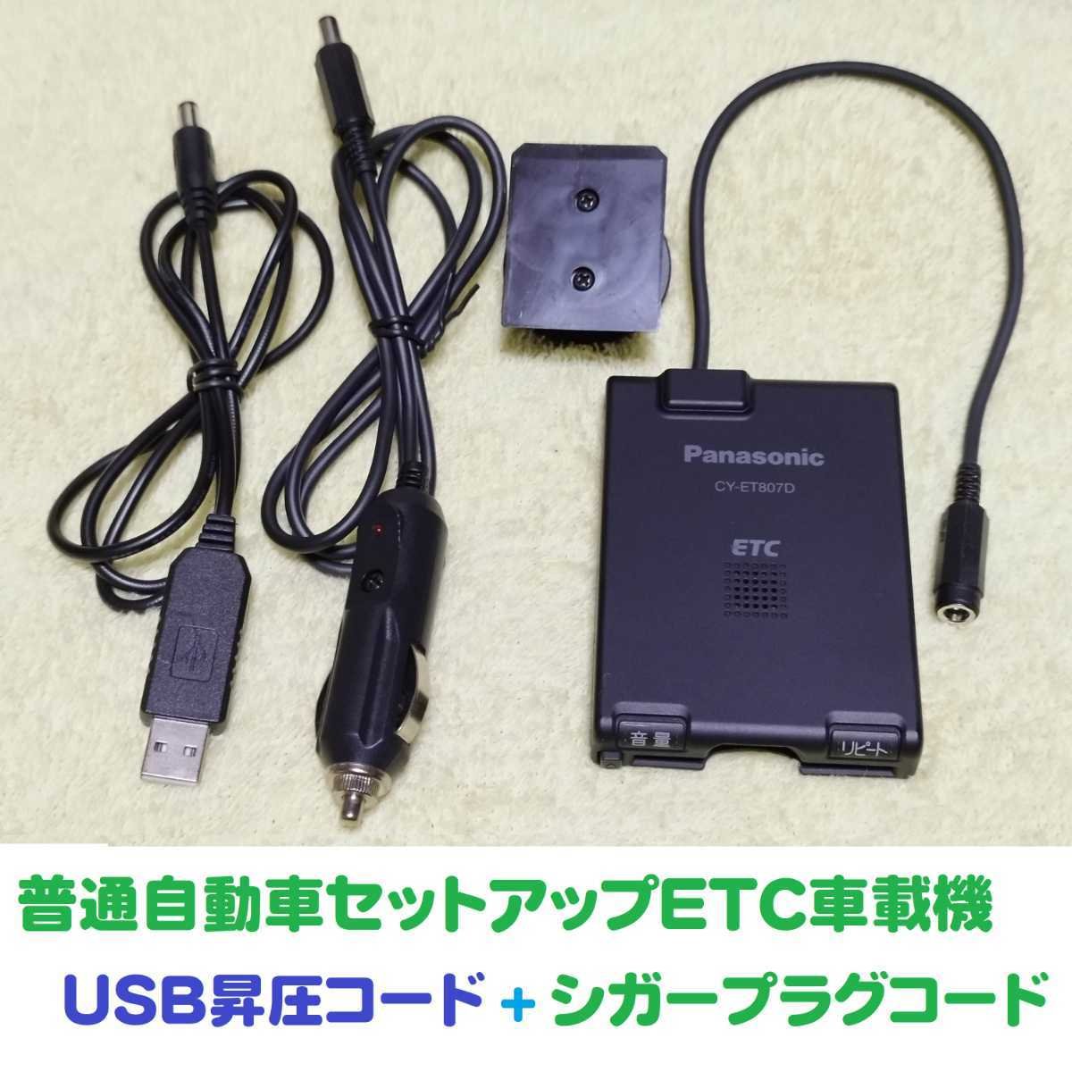 ETC CY-ET807D USB + 877521