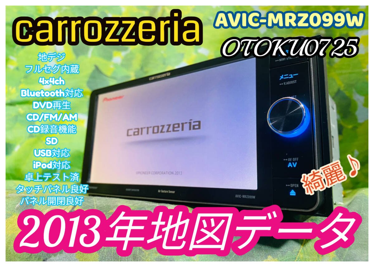2013 AVIC-MRZ099W 4×4ch Bluetooth DVD CD/FM/AM/SD/USB 891840