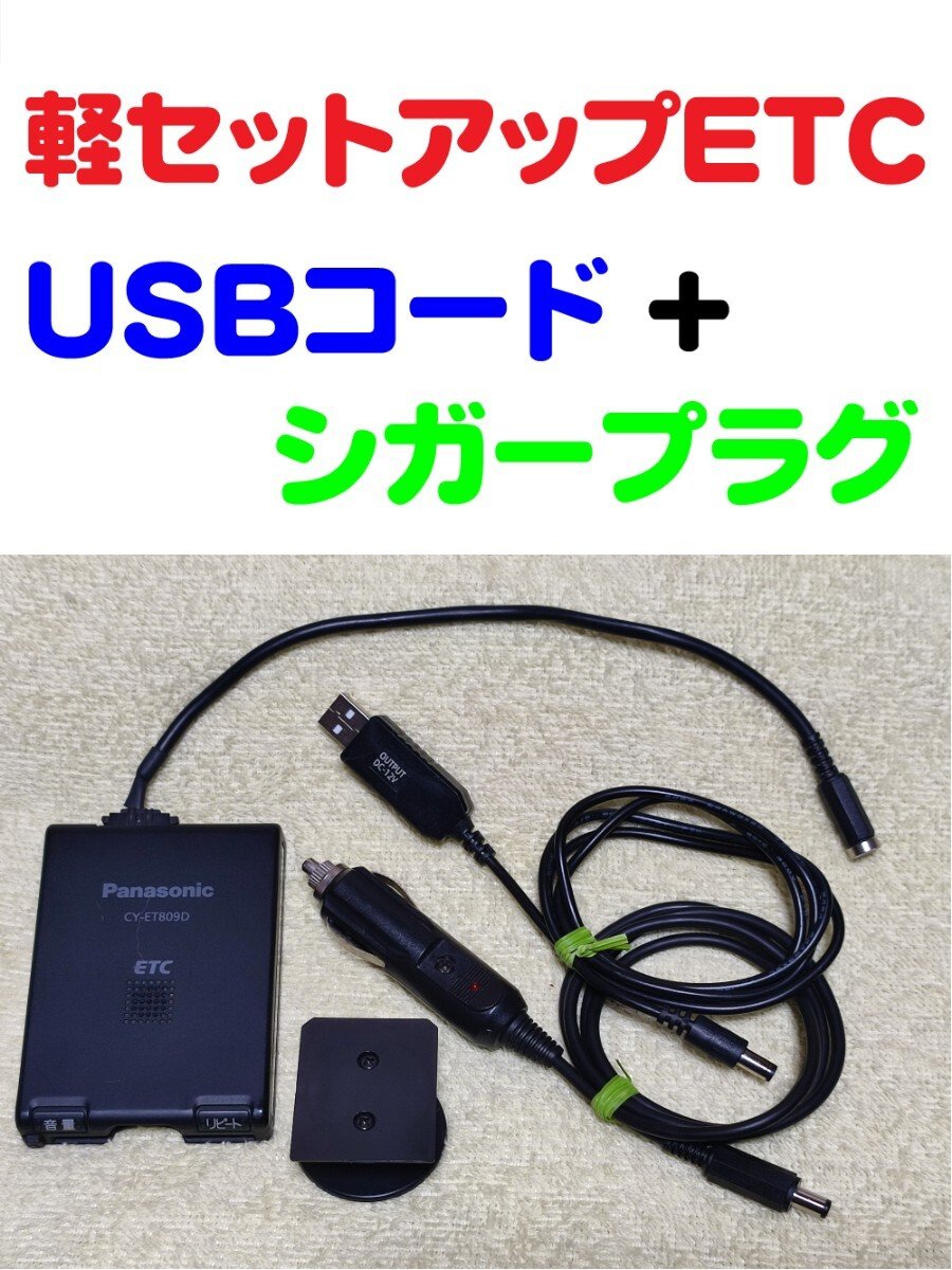 ETC CY-ET809D USB + 2 906292