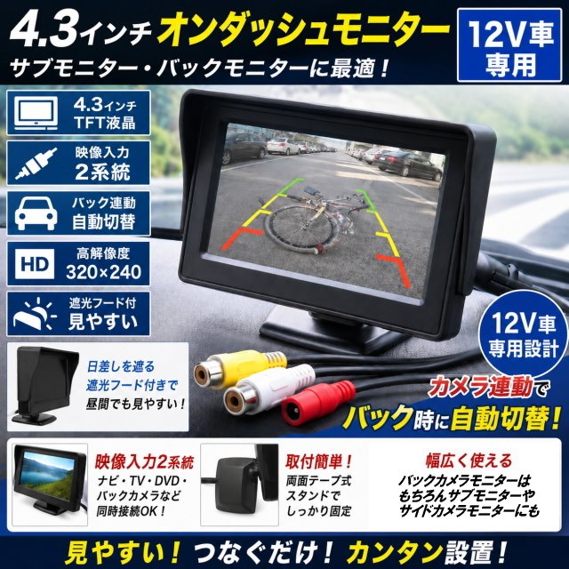 4.3 12V 2 320×240 977029
