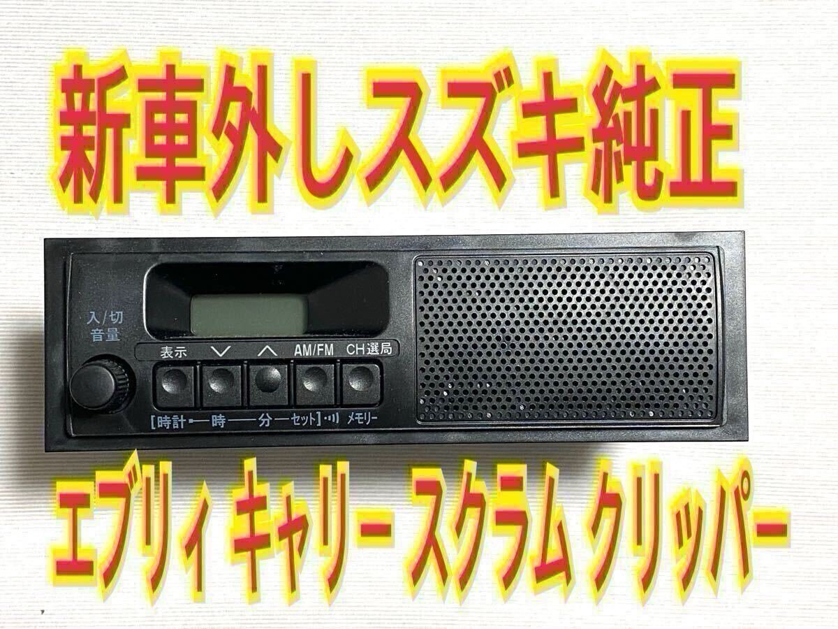 Suzuki AM/FM 39101-82M25 M-26 102778