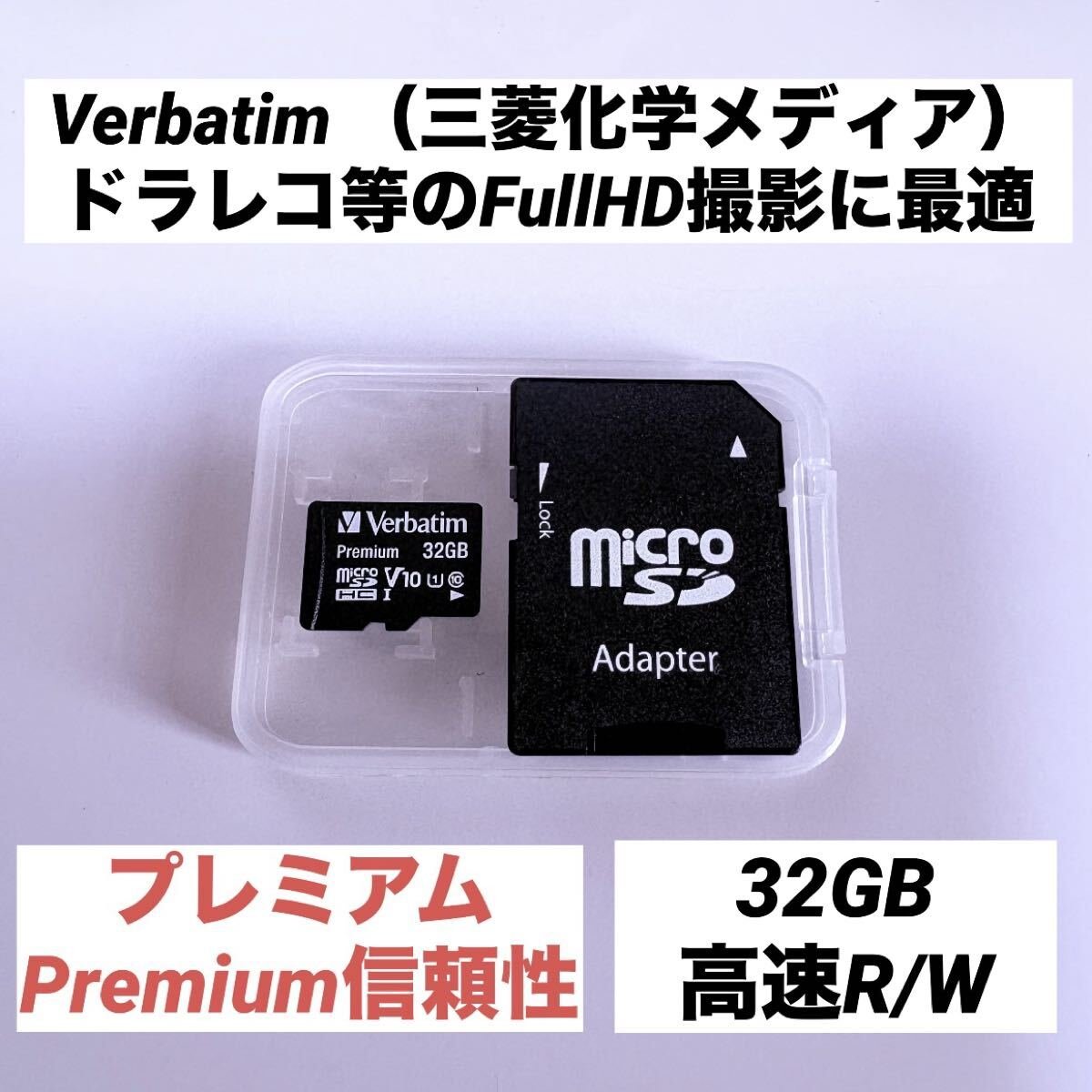 ／ 32GB Mitsubishi Verbatim microSD dash camera HD COMTEC 102892