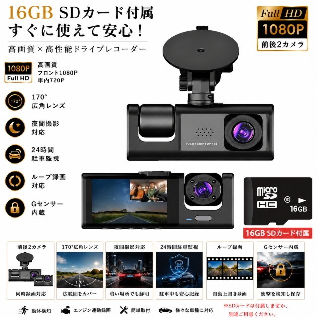 2 dash camera HD1080p 170° LED G 16GB 163986