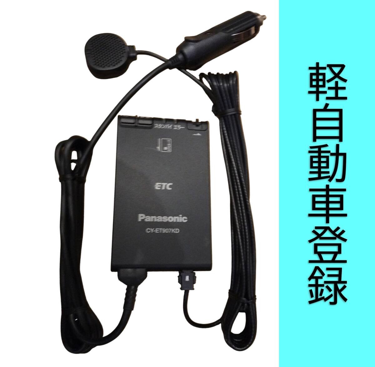 CY-ET907KD ETC 6K65 544562
