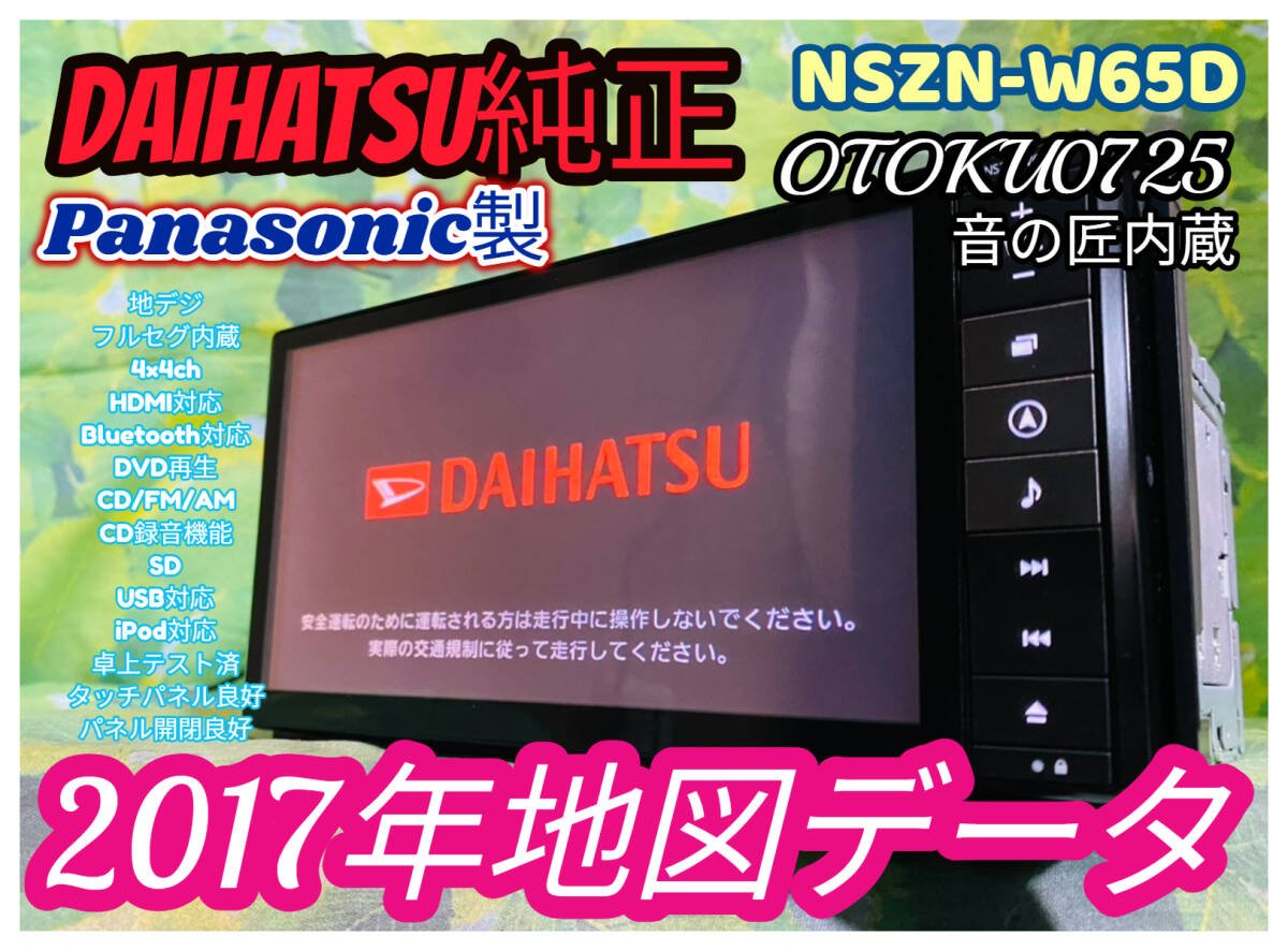 2017 Daihatsu NSZN-W65D CD /SD/DVD/Bluetooth/USB/ipod/ HDMI 560304