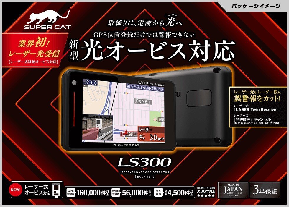 GPS LS300 637480