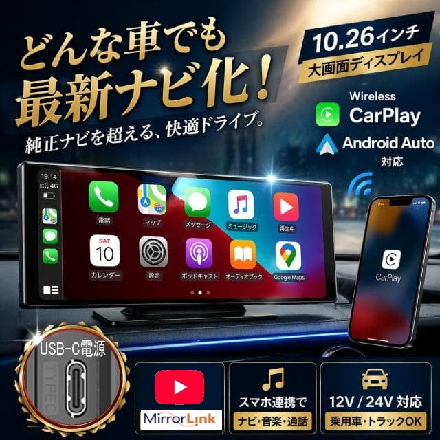 10.26 USB-C car navigation Carplay Android Auto 24V 708864