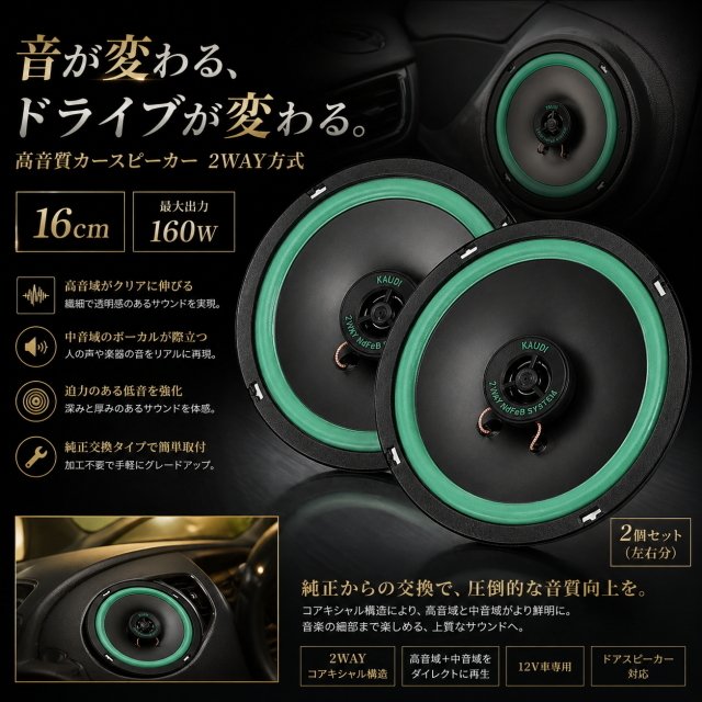 16cm 2WAY 160W OK 2 782549