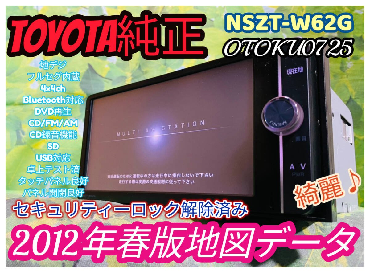 2012 Toyota SD /NSZT-W62G/LED TV /Bluetooth /G-BOOK/DVD/SD 801709