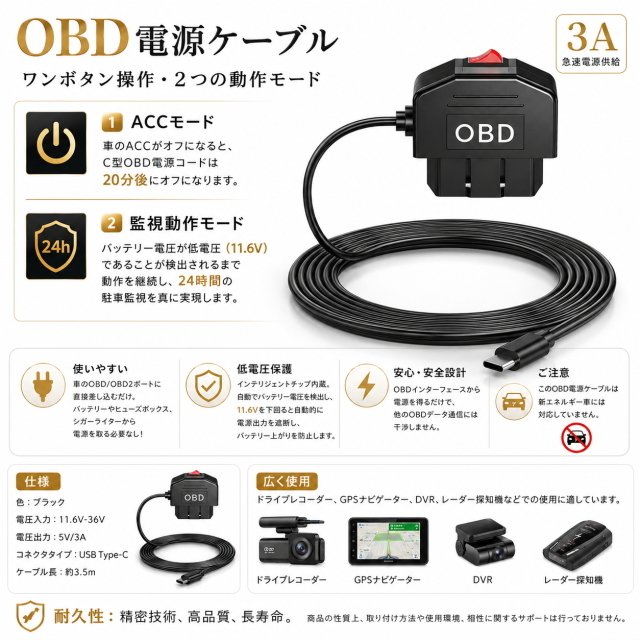 OBD2 USB Type-C 3A ACC 3.5m 801959