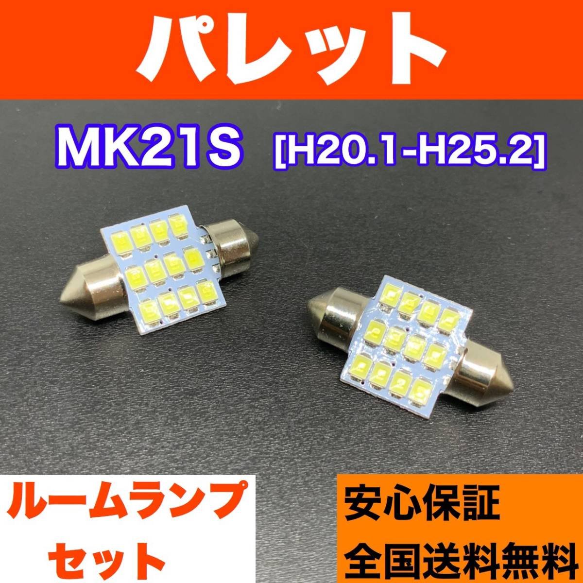 MK21S T10 LED cabin lamp SMD white Suzuki