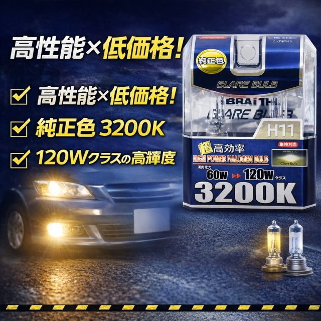 H11 3200K 120W · Engine Parts