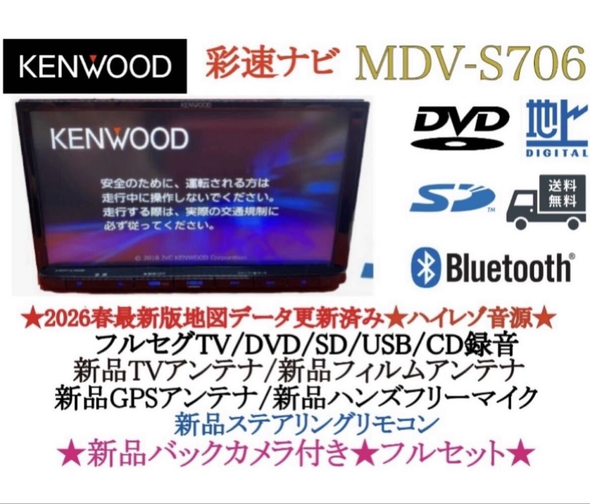 MDV-S706 2026 827005